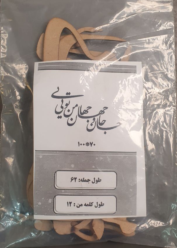 حروف کالیگرافی( کد ۳ )